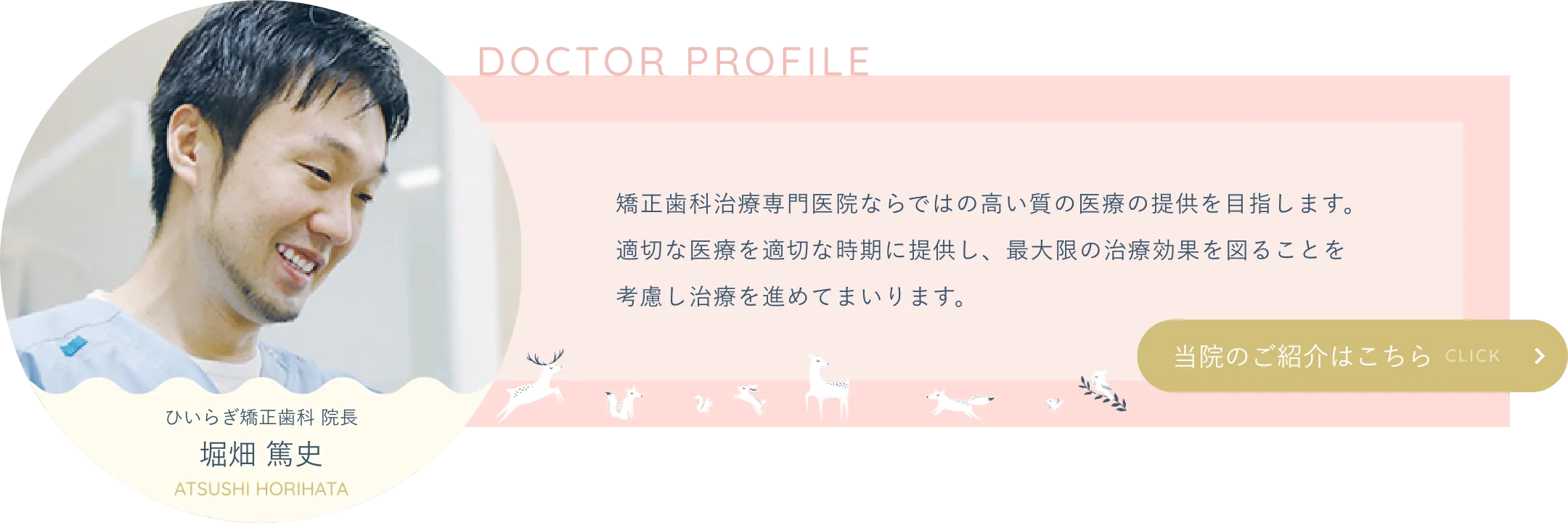当院のご紹介はこちら